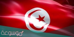 موعد عطلة عيد الفطر 2022 تونس