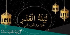 هل ليلة 27 من رمضان هي ليلة القدر