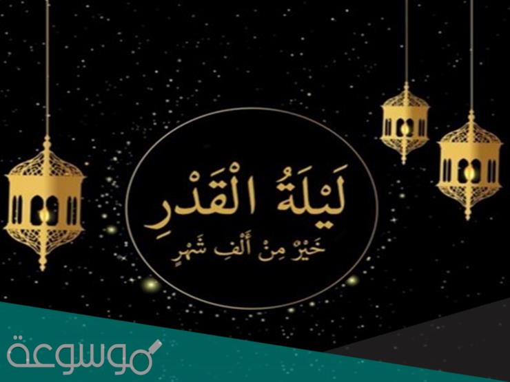 هل ليلة 27 من رمضان هي ليلة القدر