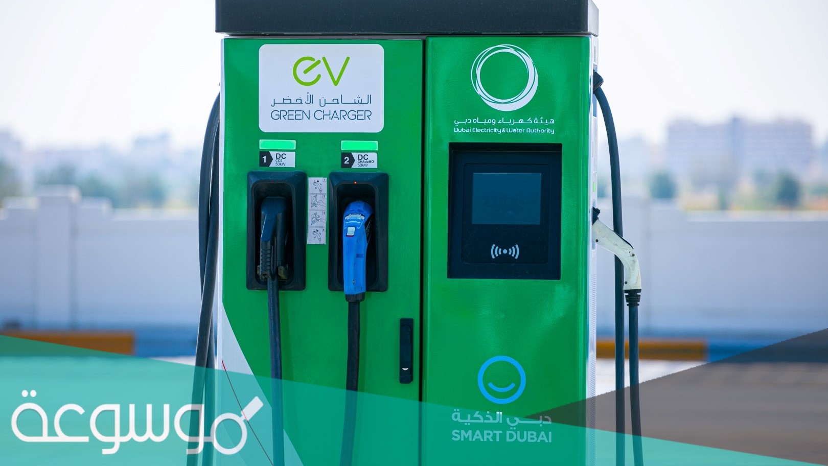 ما هو الشاحن الاخضر