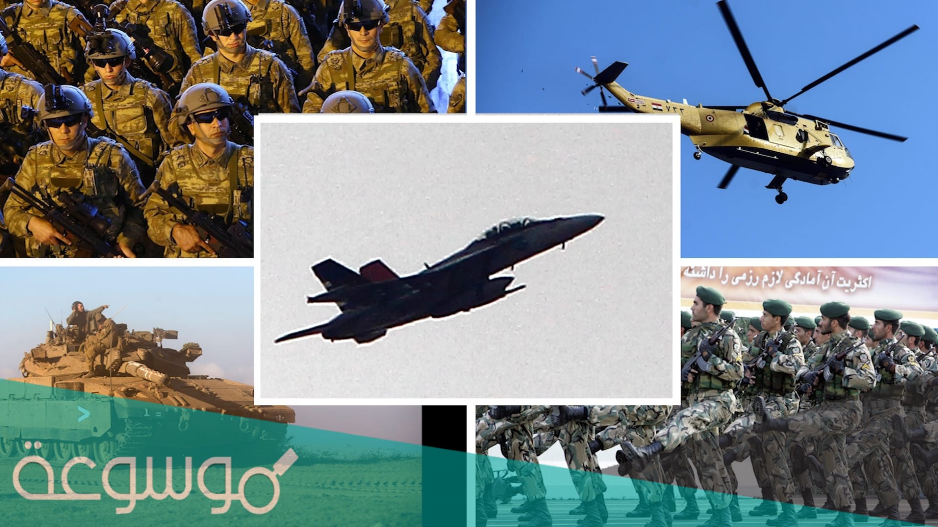 ترتيب اقوى جيوش العالم 2021