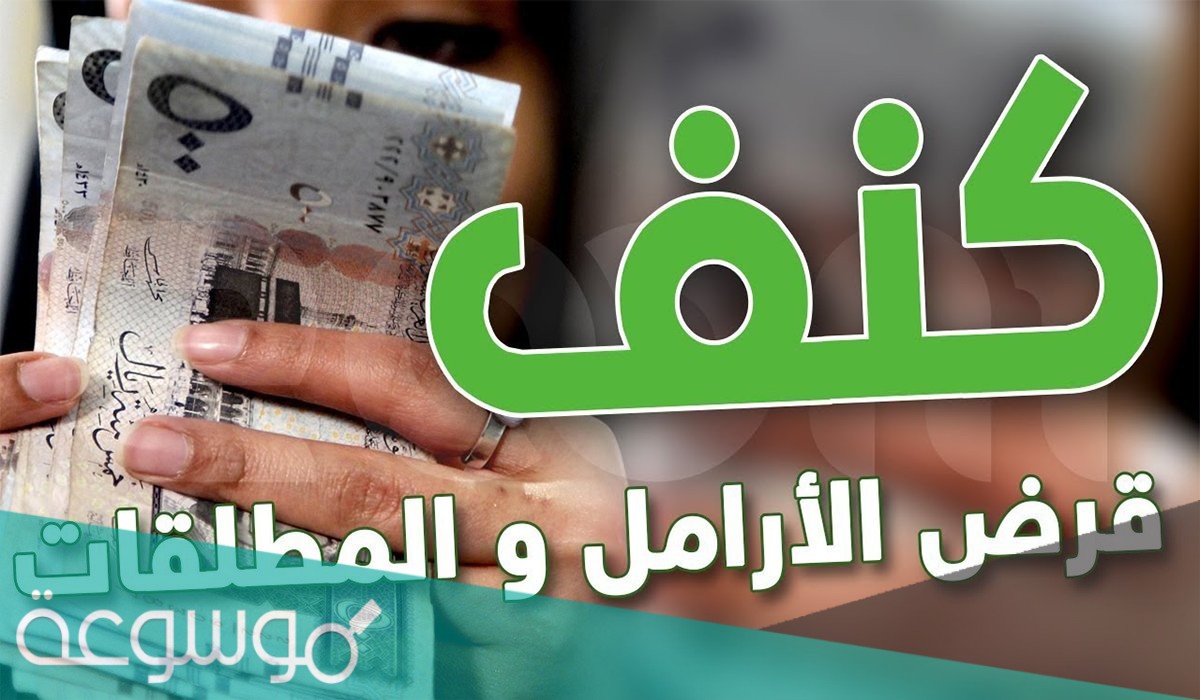 ما هي شروط قروض الضمان الاجتماعي للمطلقات