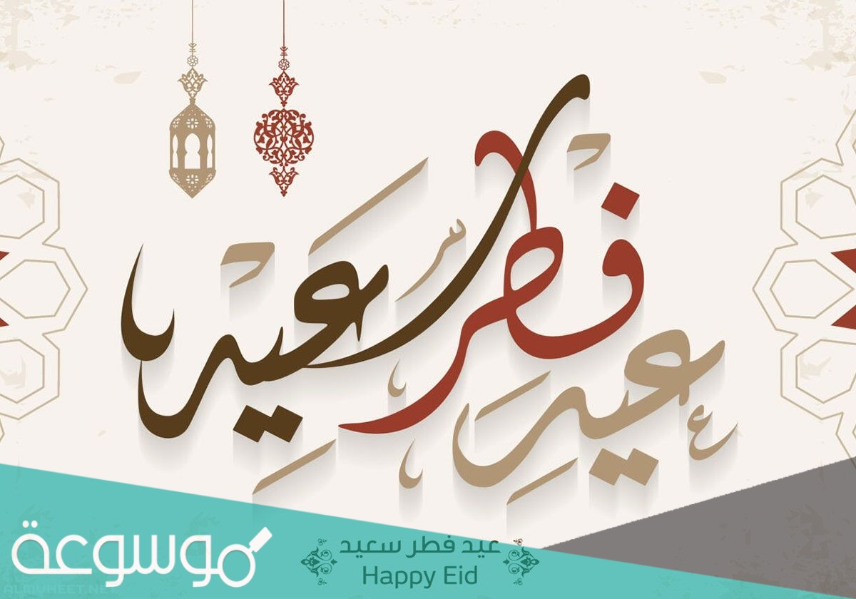 اول ايام عيد الفطر 2021 في مصر