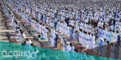صلاة العيد بالرياض الساعه كم