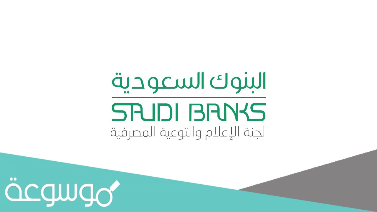 متى اخر يوم دوام البنوك في رمضان السعودية