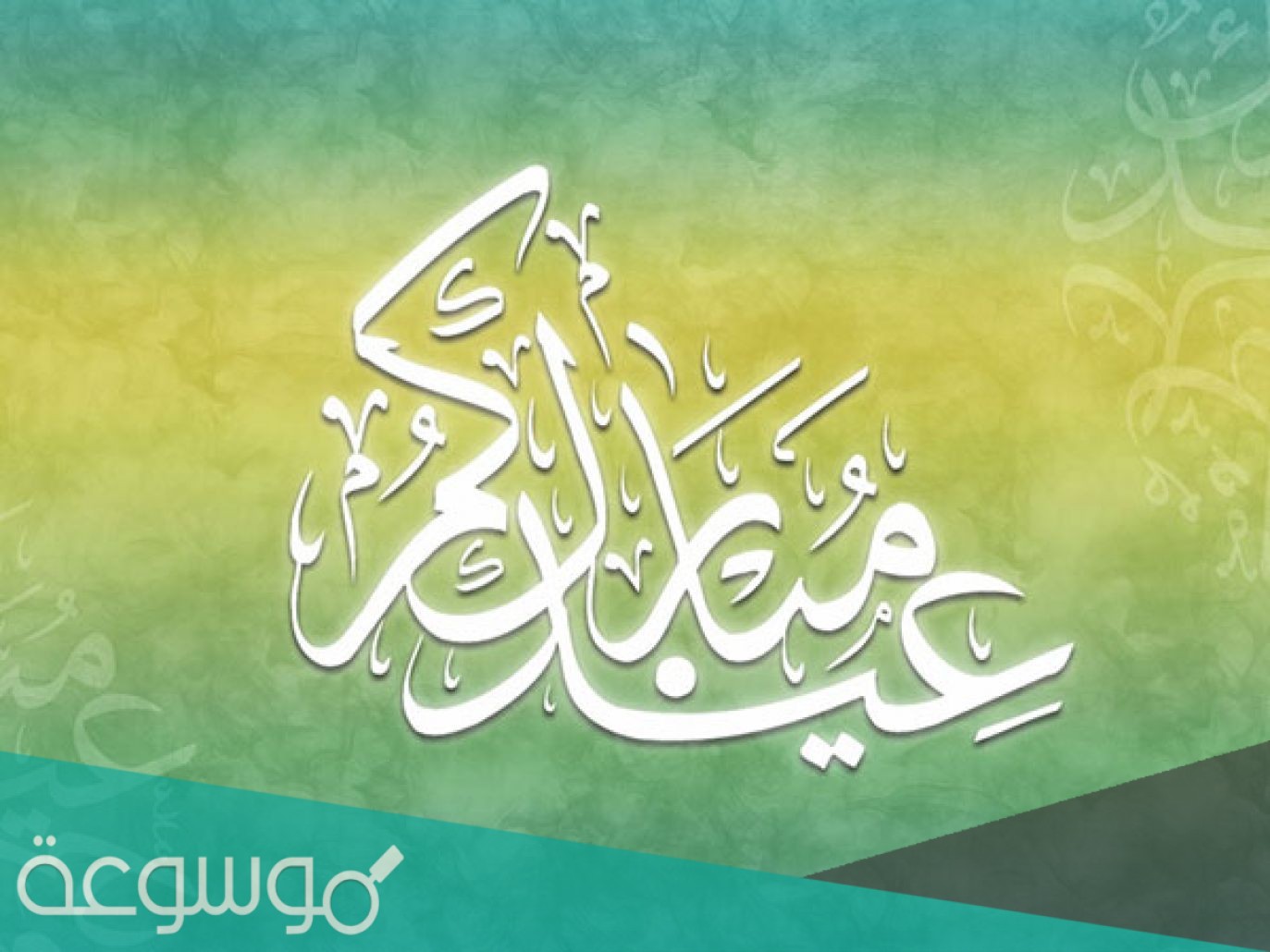 عدد تكبيرات صلاة عيد الفطر - وقت التكبير في عيد الفطر