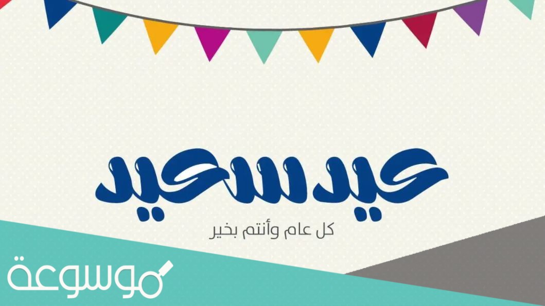 كلمات شيلة ليلة العيد