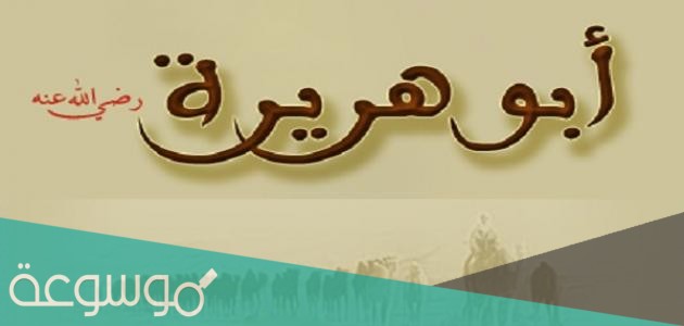 كم عدد الاحاديث التي رواها ابو هريرة