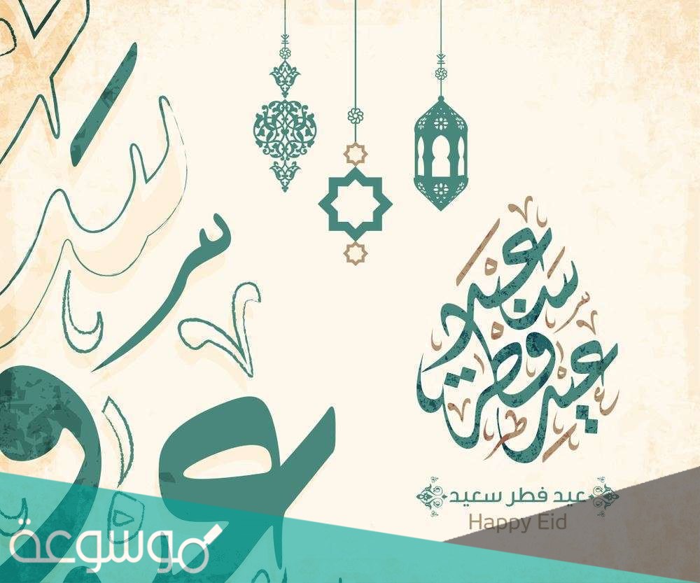 الرد على عاد عيدكم.