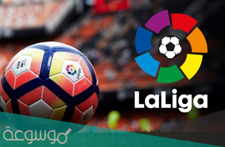متى يبدأ الدوري الاسباني 2022