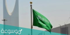 متى تأسست المملكة العربية السعودية بالهجري