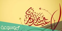 كلمات الحمدلله الذي اتم علينا شهر رمضان