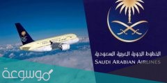 بالخطوات استعلام عن حجز طيران برقم الهوية الخطوط السعودية