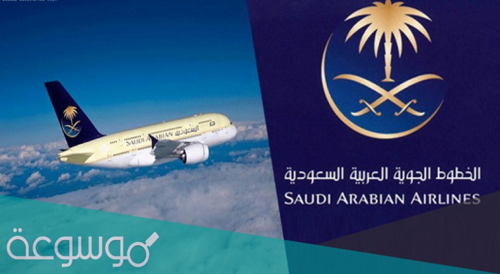 بالخطوات استعلام عن حجز طيران برقم الهوية الخطوط السعودية