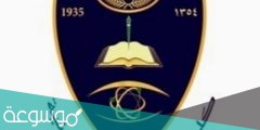 ما التخصصات المطلوبة في كلية الملك فهد الأمنية 1442