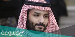 ما هو تخصص الامير محمد بن سلمان ال سعود
