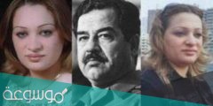 اسباب وفاة ساجدة زوجة صدام حسين