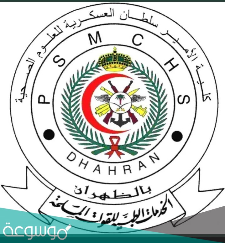 كلية الامير سلطان العسكرية