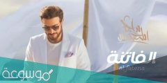 كلمات اغنية الفاتنه ماجد المهندس