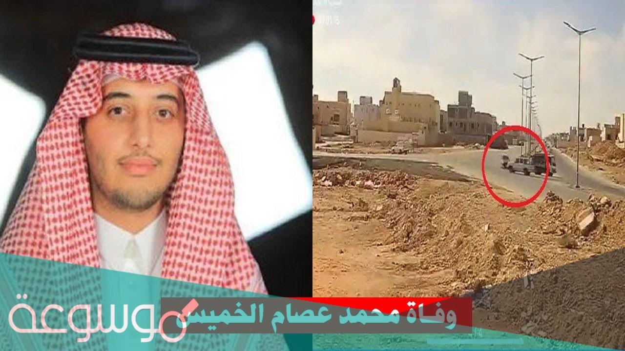 من هو محمد عصام الخميس ويكيبيديا