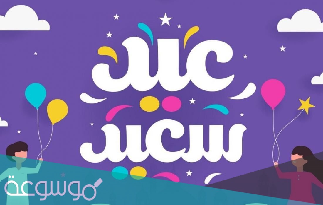 عيد الفطر للقطاع الخاص في السعودية