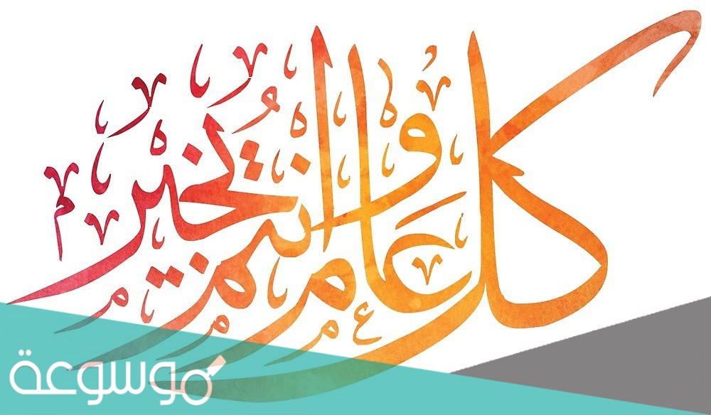 أجمل رسائل تهنئة بالعيد للزوجة