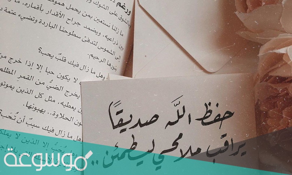 أجمل كلام عن الصديق الحقيقي