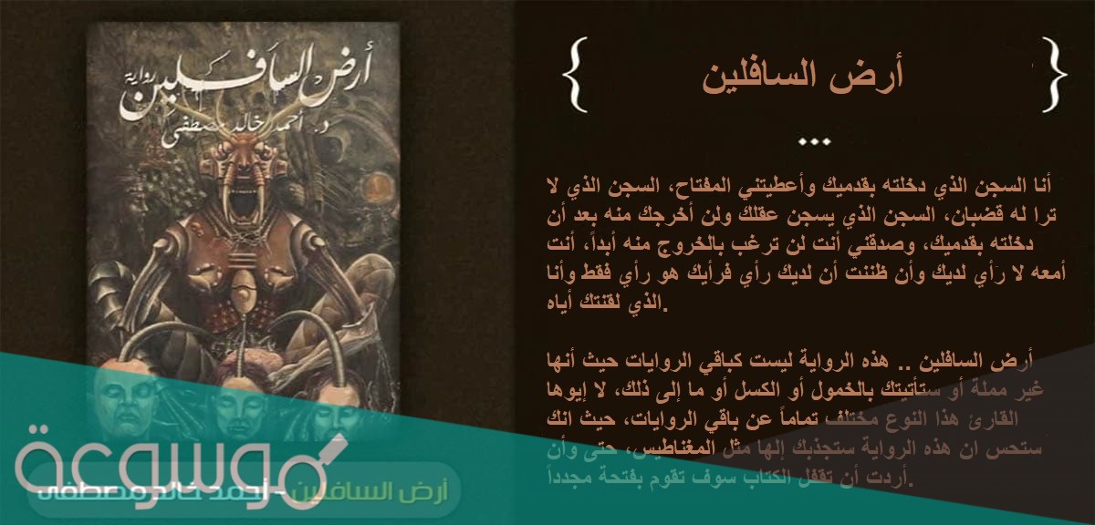 رواية ارض السافلين pdf