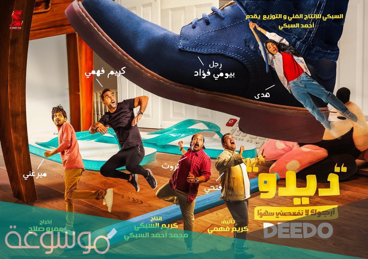 أسماء افلام مصرية عيد الفطر