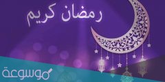 أهم أعمال الجمعة الأخيرة من شهر رمضان