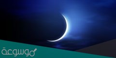 اجمل عبارات عن رحيل ووداع رمضان