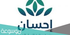 كيف اتصدق في منصة احسان