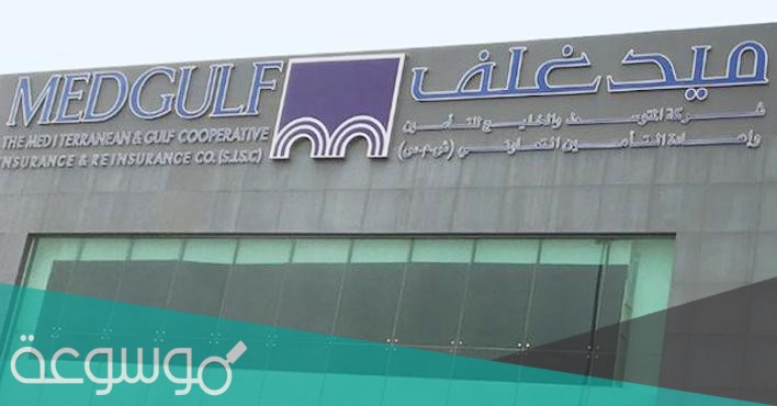 ارقام شركة المتوسط والخليج للتأمين وإعادة التأمين التعاوني