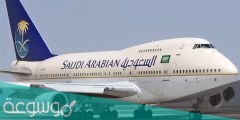 اسباب اغلاق المجال الجوي السعودي