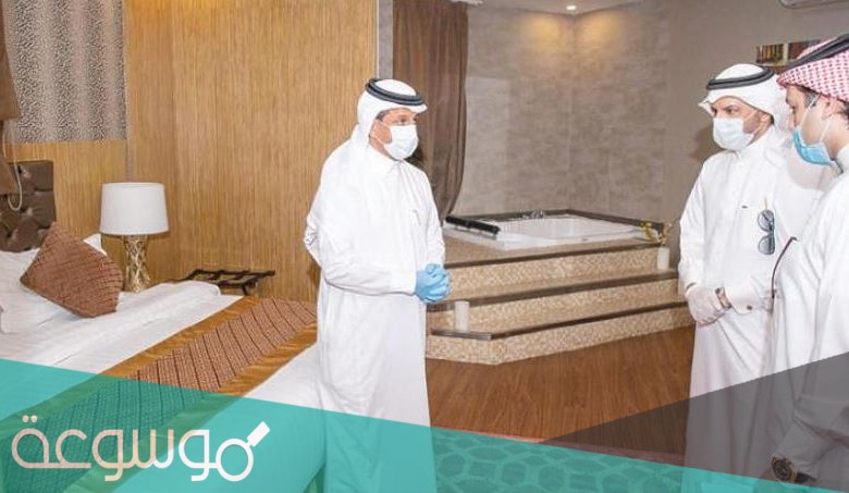 اسماء الفنادق المعتمدة للحجر المؤسسي في السعودية