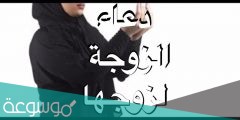 افضل دعاء للزوج في ليلة القدر