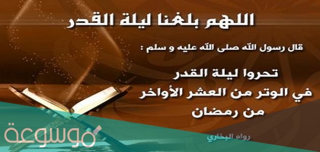 الاذكار في العشر الاواخر