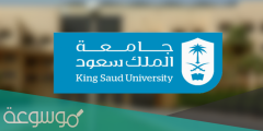 البرنامج التعريفي للطلاب المستجدين جامعة الملك سعود 1442