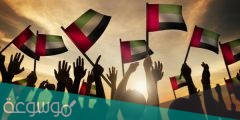 مواعيد الاجازات الرسمية في الامارات 2022