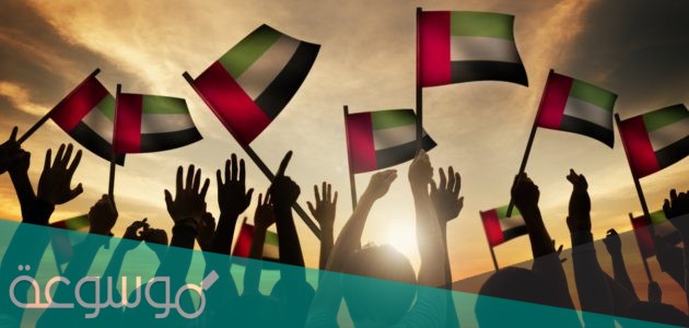 مواعيد الاجازات الرسمية في الامارات 2021