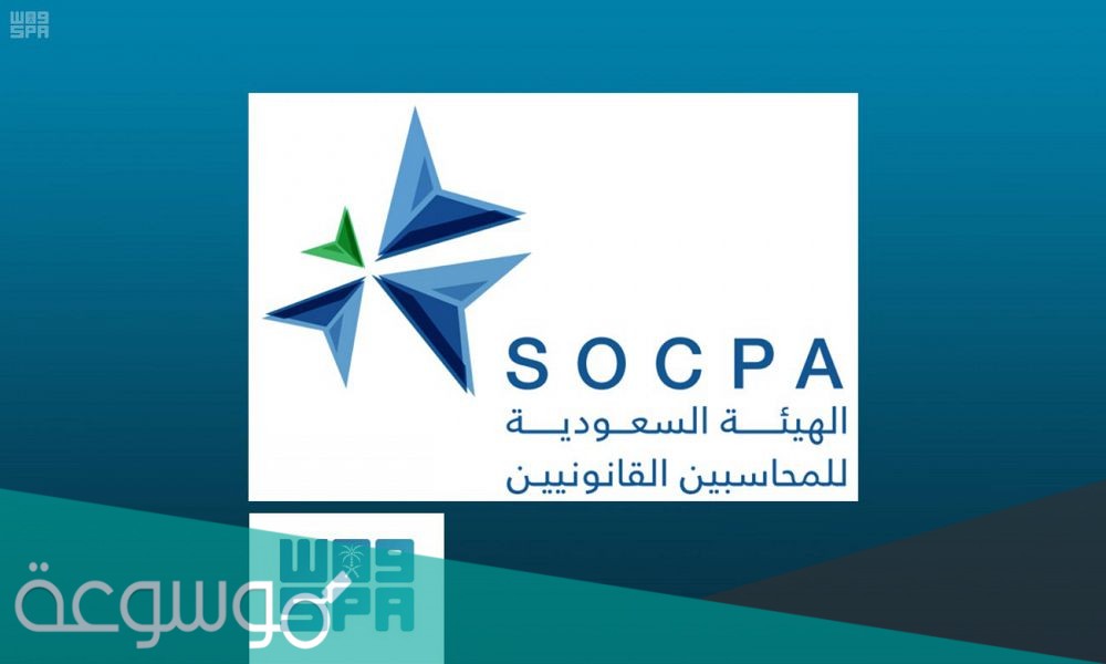 التسجيل في هيئة المحاسبين الخدمات الالكترونية