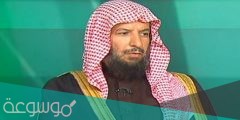 الشيخ سعد الشثري ويكيبيديا