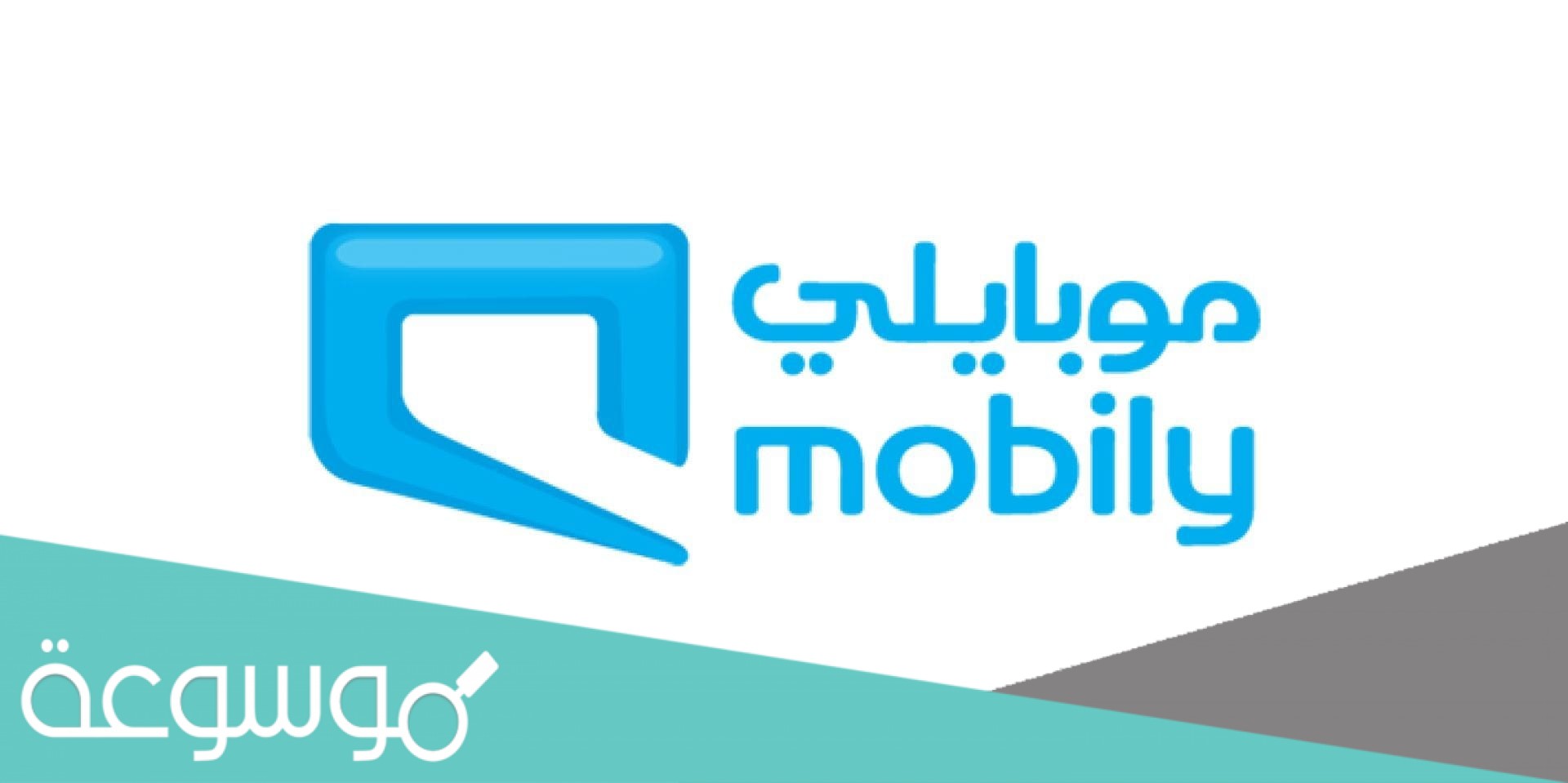 كيف استفيد من نقاط موبايلي برصيد