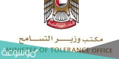 من هو وزير التسامح في الامارات