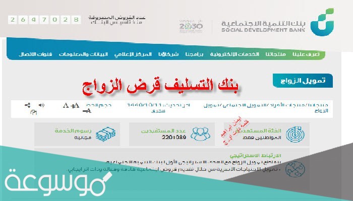 شروط قرض الزواج بنك التسليف