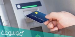 كيف اعرف تاريخ انتهاء بطاقة الصراف الراجحي بالخطوات
