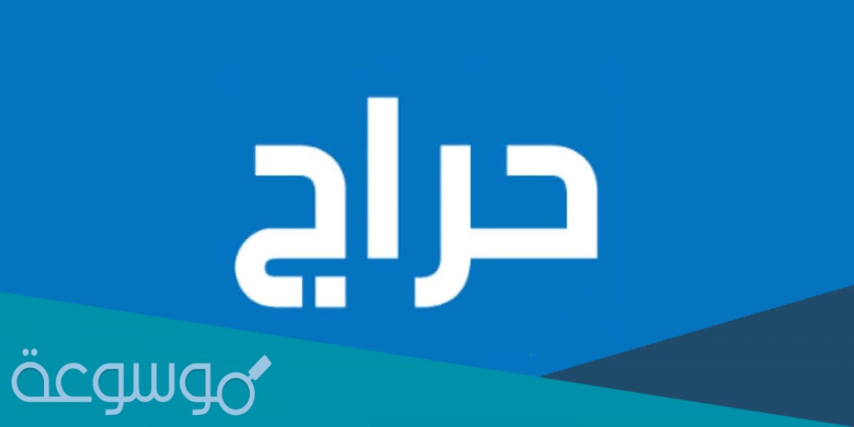 طريقة التسجيل في موقع حراج بدون رقم الجوال أو البريد
