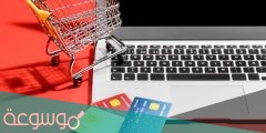 أشهر 3 مواقع تسوق إلكتروني للشراء أونلاين في فرنسا 2022