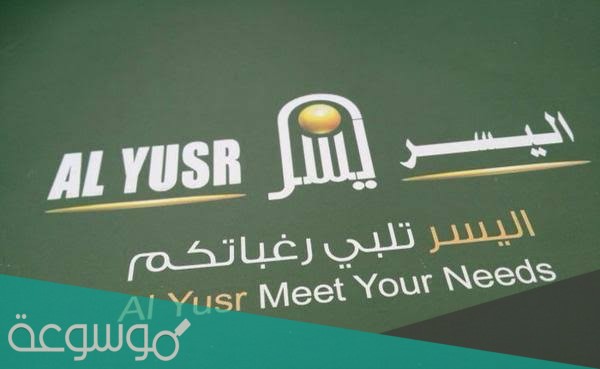 قرض اليسر بإيداع فورى بدون كفيل