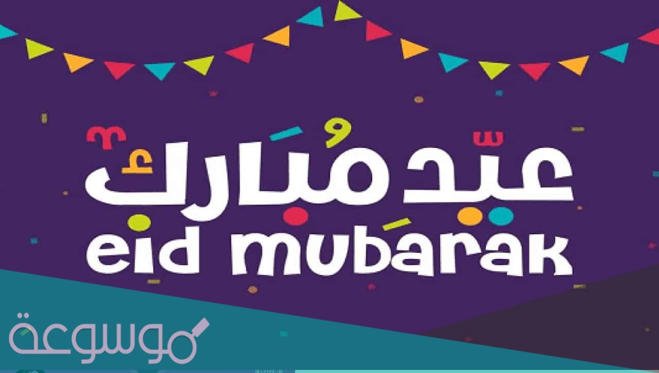 توقيت صلاة عيد الفطر في الرياض 2021